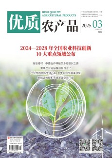 优质农产品